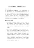 언어생활과 대처방안