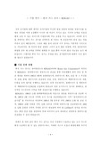 [기업 연구] 기업연구 - 한국 가스 공사