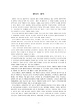 [스포츠 사회학] 대학 체육 문화 연구