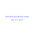 [작가연구] 김용익-모더니즘과 포스트모더니즘 사이에 있는 작가