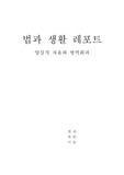 [법과 생활] 양심의자유와 병역회피