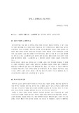 [소설작품분석] 상실의 시대