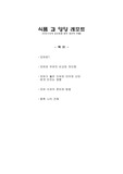 [식품과 영양] 모유수유의 중요성과 향후 자신의 견해