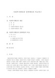 [사회복지]사회복지행정과 일반행정의 비교