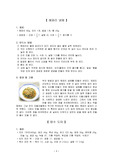 [조리 실험] 해파리 냉채, 탕수도미 제조
