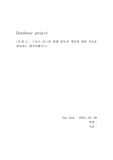 [데이터베이스] 데이터베이스 (스포츠리그)
