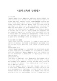 음악교육의 당위성