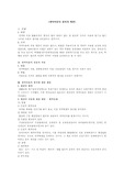 [채권법] 계약자유의 원칙과 제한