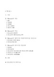 [국제경영] Microsoft
