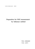 [환경학] Saltzman method