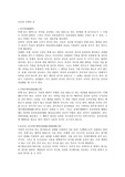 [강간와 추행죄] 강간과 추행의 죄