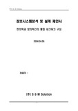 [컴퓨터공학] 한의학과 양의학간의 통합 네크워크 구성