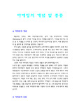 [호텔경영] 마케팅의 종류와 개념