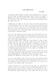 [독후감] 모리와 함께한 화요일 을 읽고...
