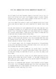 [경제] 부시와 캐리의 통상정책