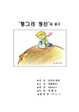 [과학&amp;경제] 경제. 과학부문 독후감