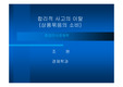 [중급미시경제학] 합리적사고의이탈