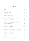 [동양 현대사] 난징대학살