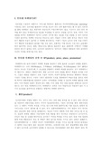 [마케팅 경영학] 인터넷마케팅의 4P전략과 그의 사례