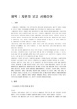 [러시아학] 시베리아의 전망