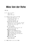[건축] Mies Van der Rohe 에 대하여