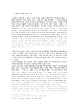 [철학] 회의론과 합리론에 대한 철학적 탐색