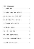 [O. R. ]양곡수송문제
