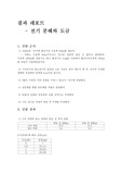 [무기공업화학실험] 전기분해와도금 결과레포트