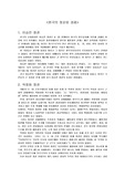 [한국사회] 역대 한국의 정치와 경제와의 관계