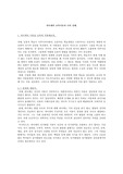 [교육학] 피아제의 교육이론과 나의 견해