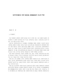성폭력피해자를 위한 사회사업가의 치료와 역할