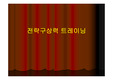 [경영분석] 전략분석 트레이닝