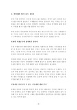 [인터넷과 경영] 인터넷 비즈니스 환경과 기업 및 소비자의 윤리성