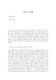 [성] 성과 사회 에세이