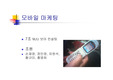 [마케팅전략] 모바일마케팅