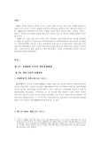 [경제발전론] 현대 중국경제의 개혁과 발전