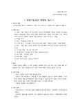 [간호학] 설사, 신체손상 위험성