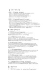 [국제통상] 국제수지의구성