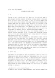 [여성과 문학 그리고 대중매체] 동화와 신화속의 여성들
