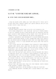 [정보정책] 디지털시대 사회문제와 정책과제