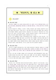 [판소리 소설] 변강쇠가를 읽고