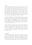 [독후감] 체인지 몬스터