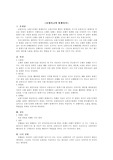 [보험사고의 발생시기] 보험사고의 발생시기