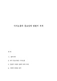 [여성과 가정] 가사노동의 중요성과 맞벌이 부부