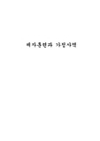 [가정사역] 제자훈련과 가정사역