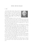[알프레드 마샬] 알프레드 마샬