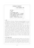 [교육조직] 조직이란 무엇인가