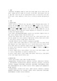 [교육과정 및 교육평가] 교육평가 도구의 타당도에 대한 정의 및 조사
