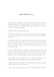 [영화감상문 ] 클래식을 보고...