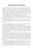 [인적자원관리] 청년실업 대책